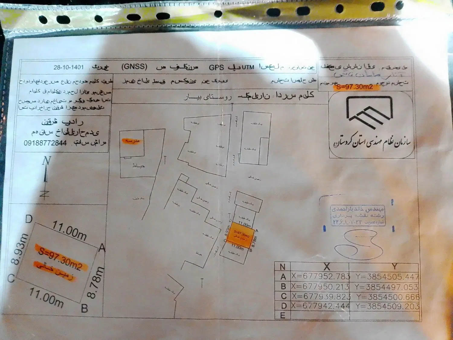 زمین مسکونی