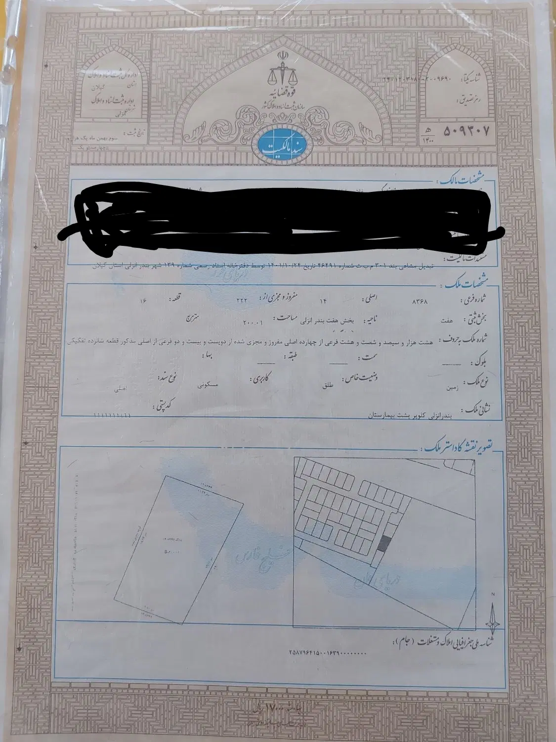 یک قطعه زمین باکاربری مسکونی.نزدیک  میدان پرستار