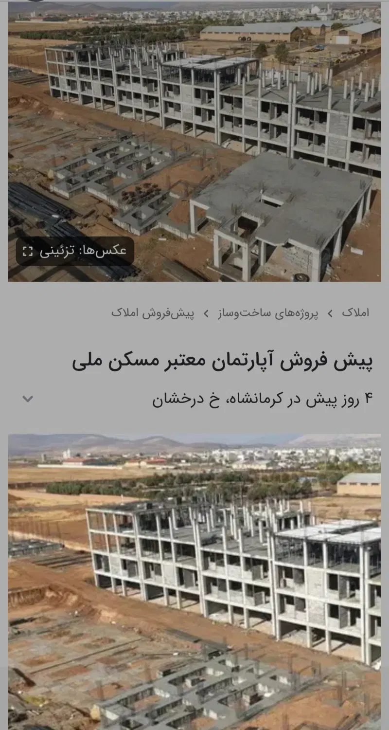 مسکن ملی