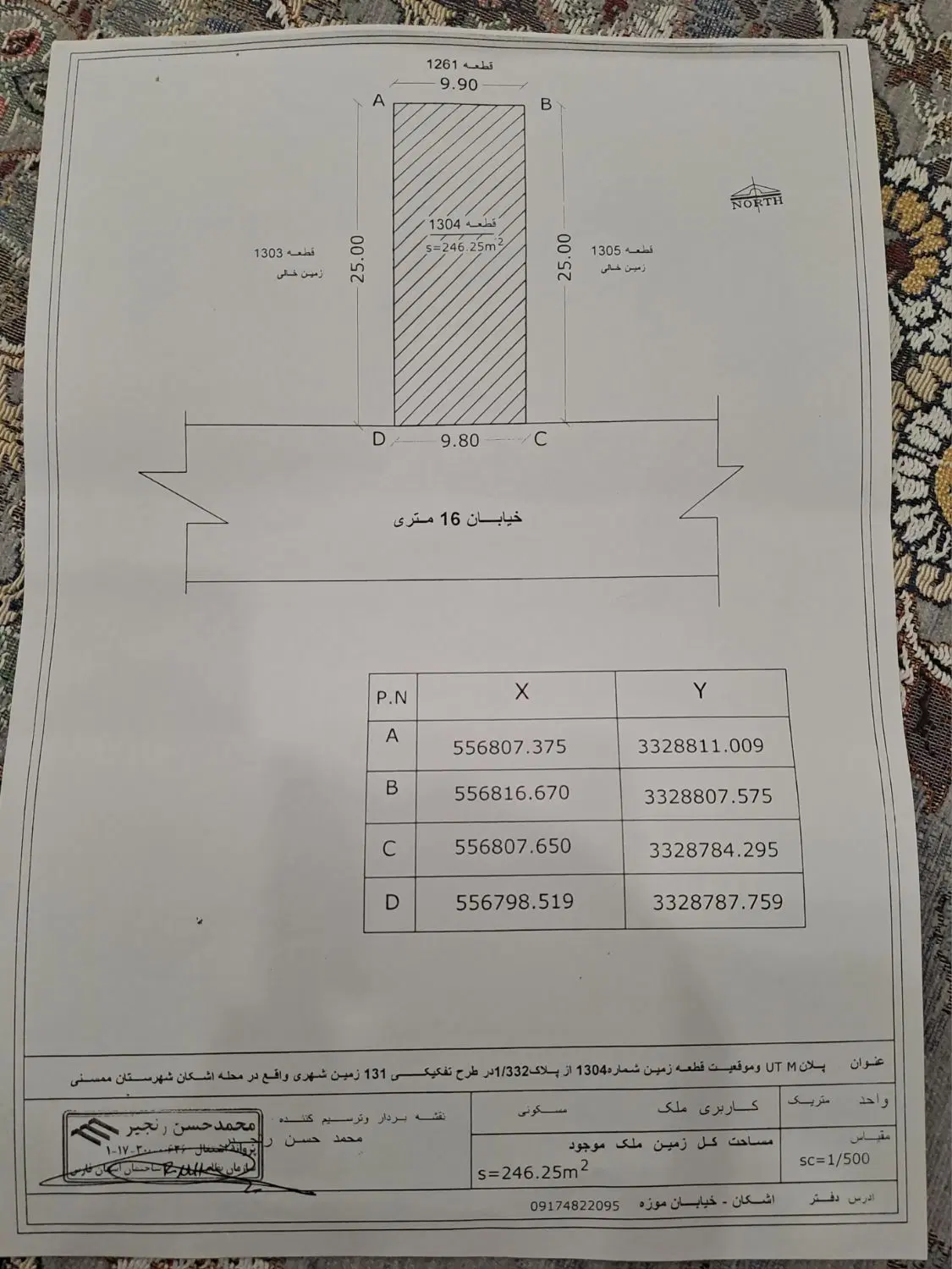 فروش زمین مسکونی- اشکان