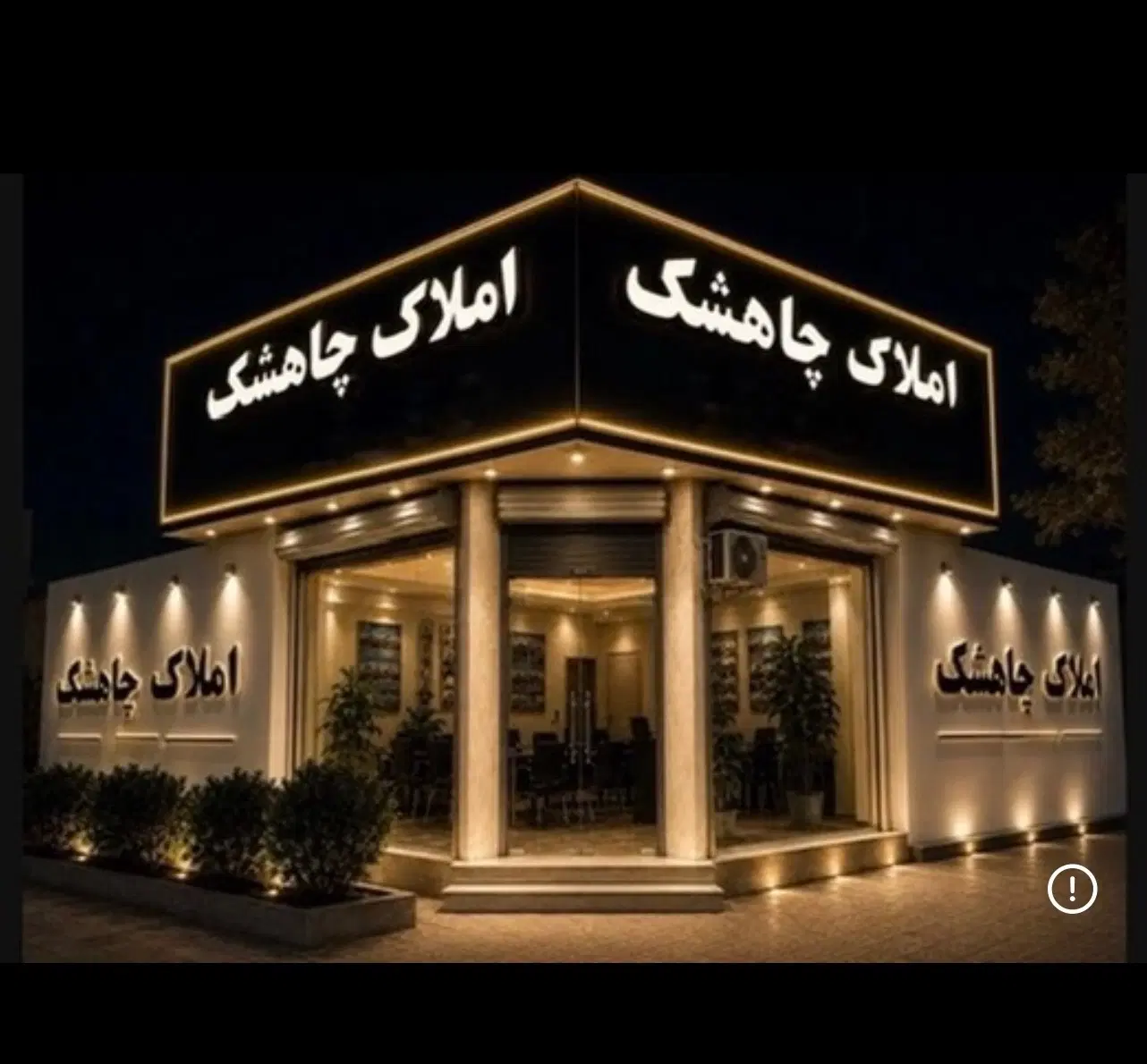 ۲۷۵ متر فرصت ساخت و سرمایه گذاری