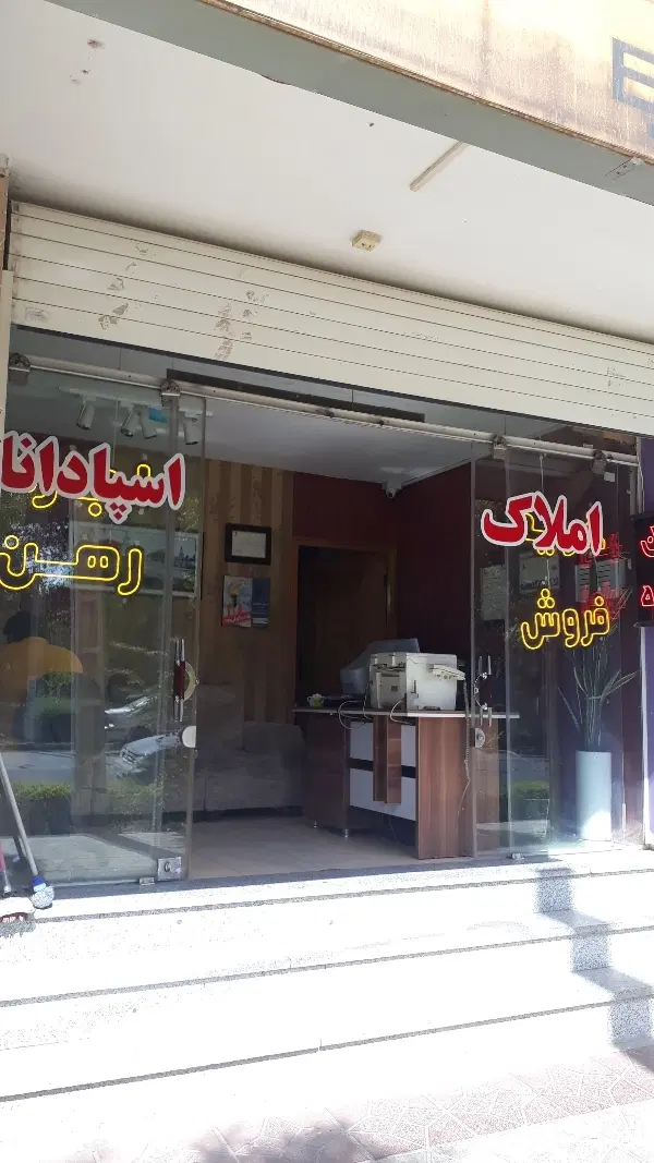 اجاره مغازه عسگریه