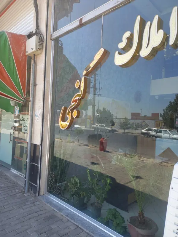 تعدادی اجاره و رهن در فاز۳