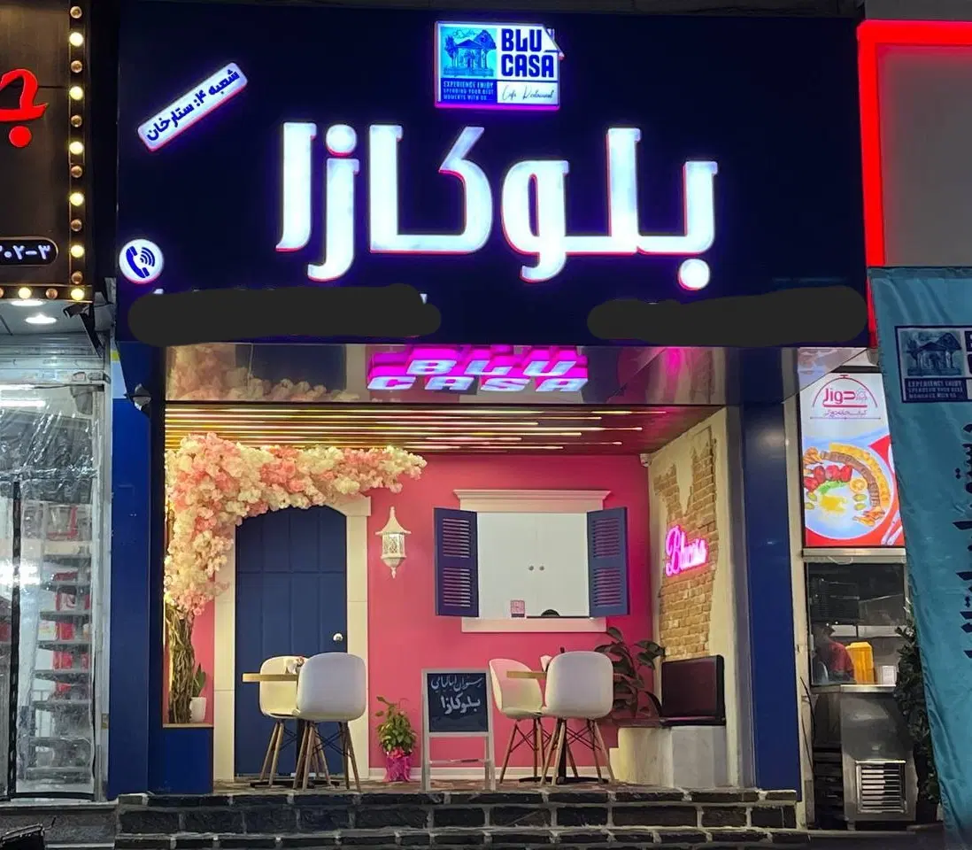 ۶۴ متر تجاری صادقیه