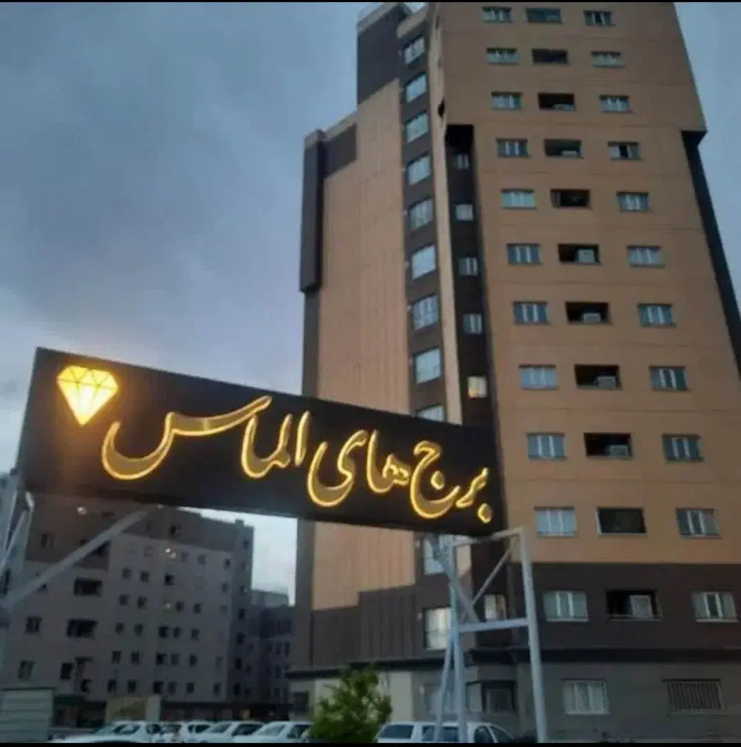 رهن آپارتمان