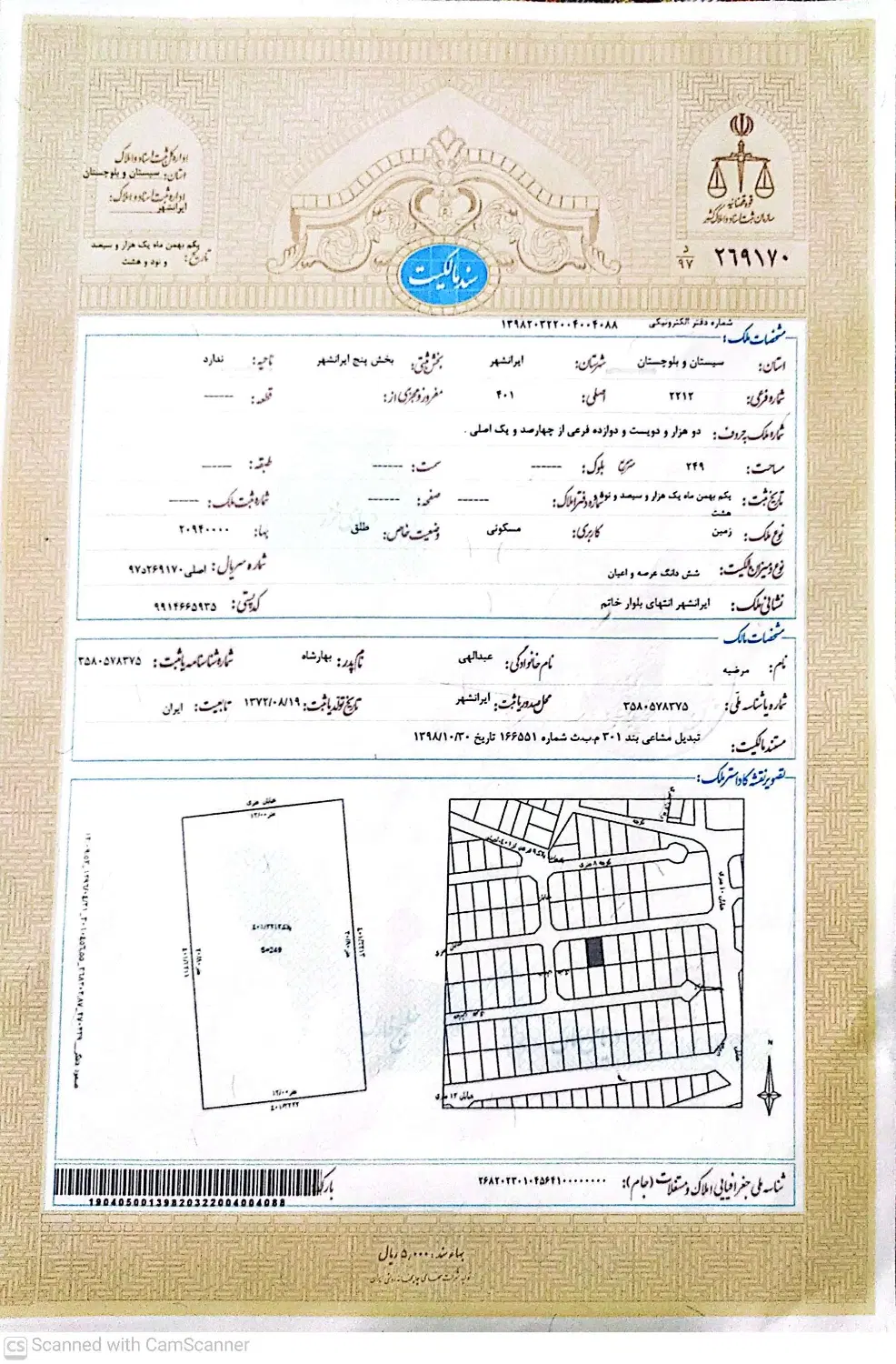 زمین فروشی