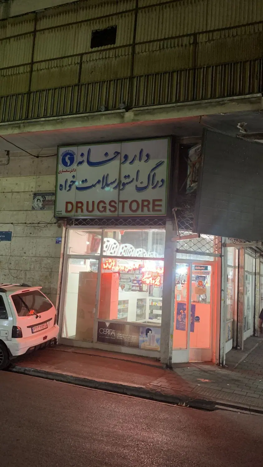 فروش داروخانه باسابقه و مجوز ۱۷ شهریور
