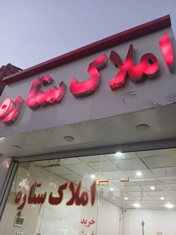 واحداجاره 60متری