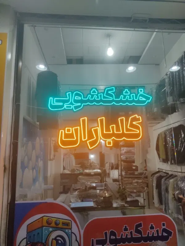 واگذاری مغازه بهترین لوکیشن