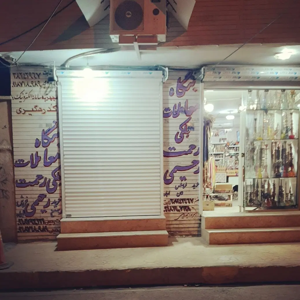 فروش دکان موشاخانی