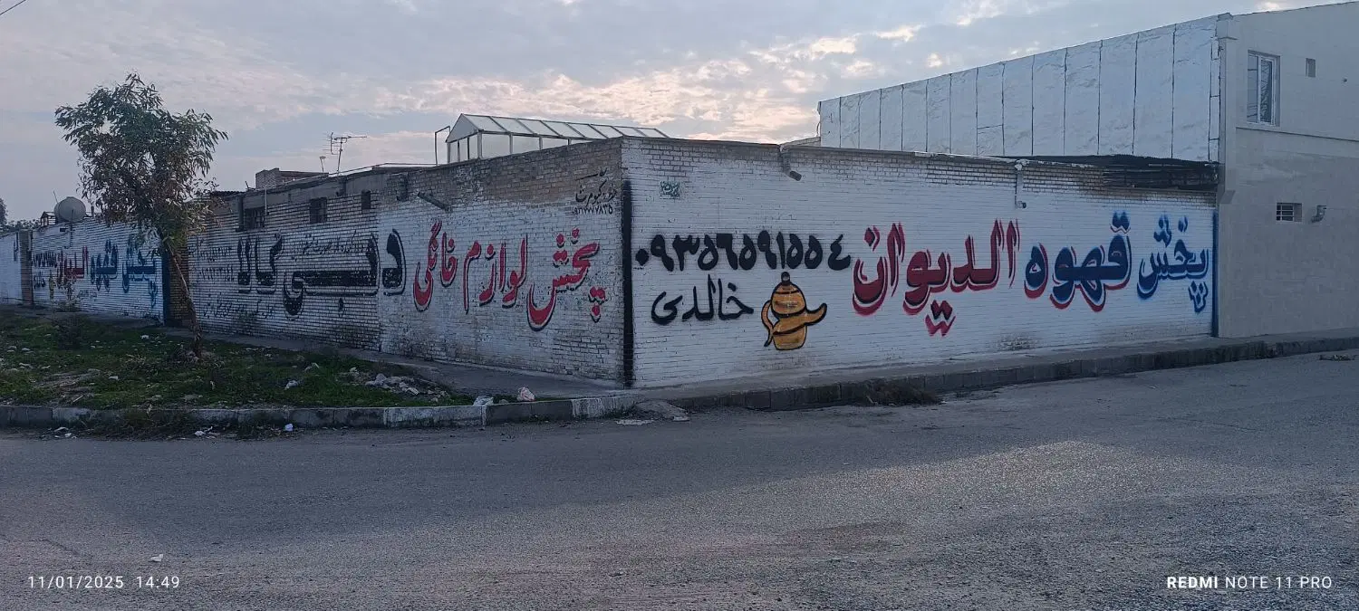 منزل مسکونی کوی بهداری