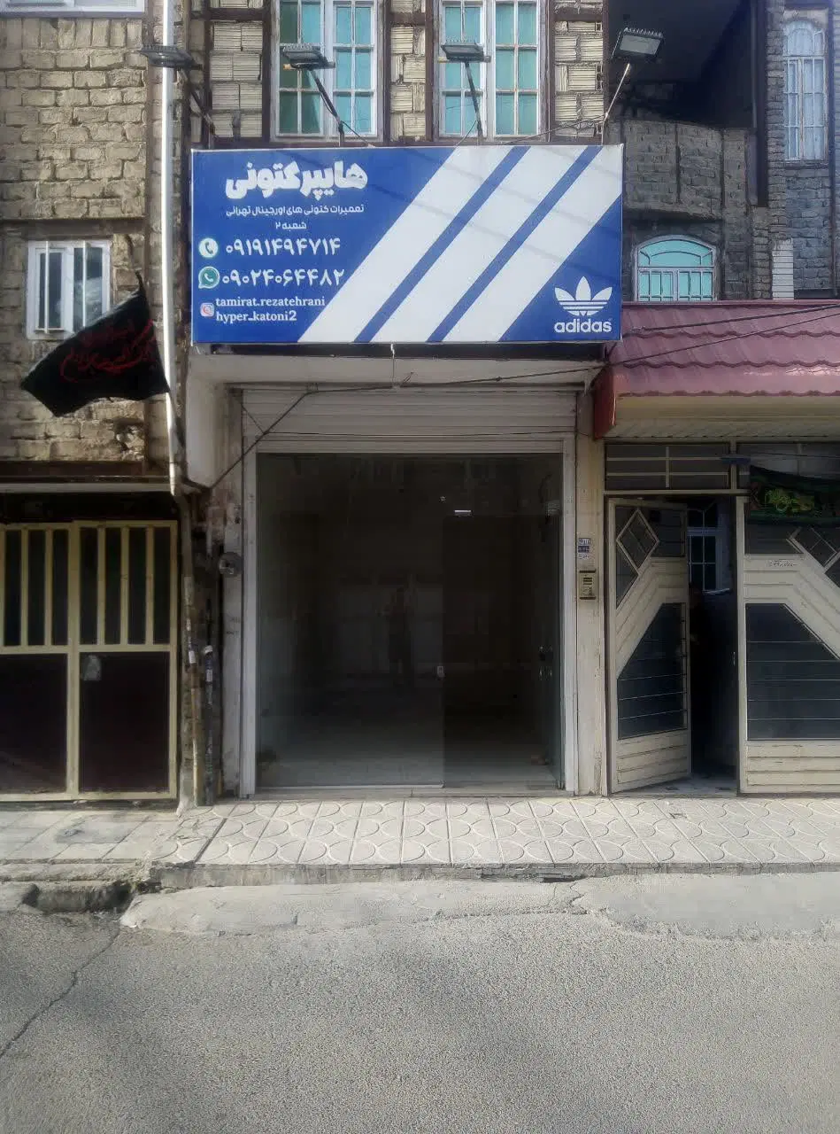 اجاره مغازه تجاری