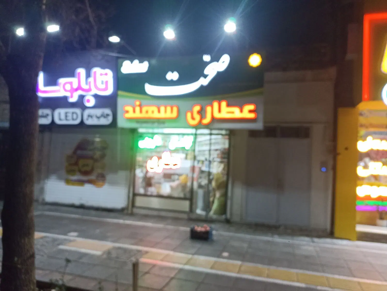 واگذاری مغازه داروگیاهی