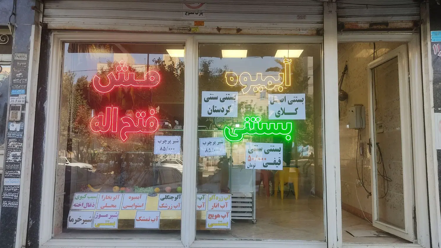 واگذاری آبمیوه بستنی