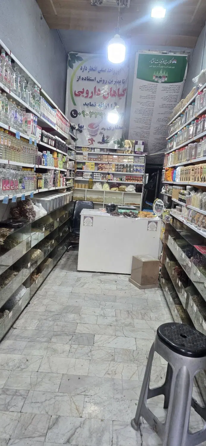 واگذاری عطاری گیاهان دارویی