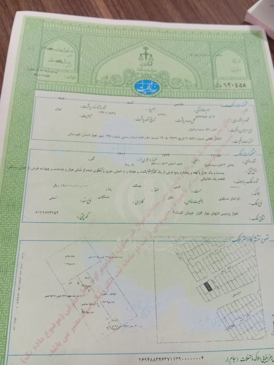 آپارتمان  رهن