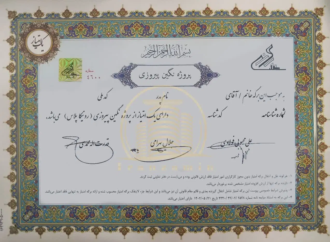 سهام پروژه نگین پیروزی