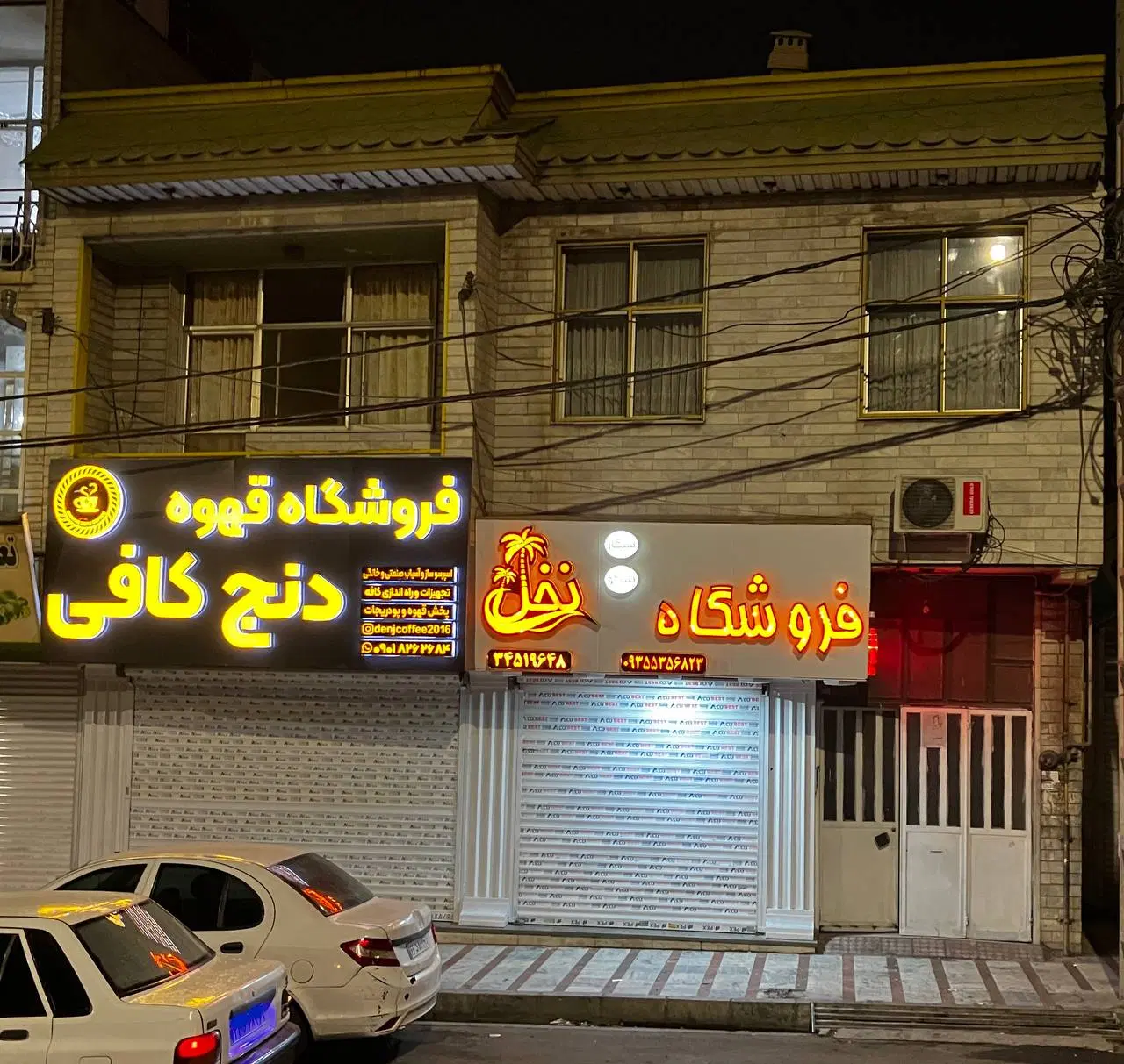 ملک تجاری مسکونی