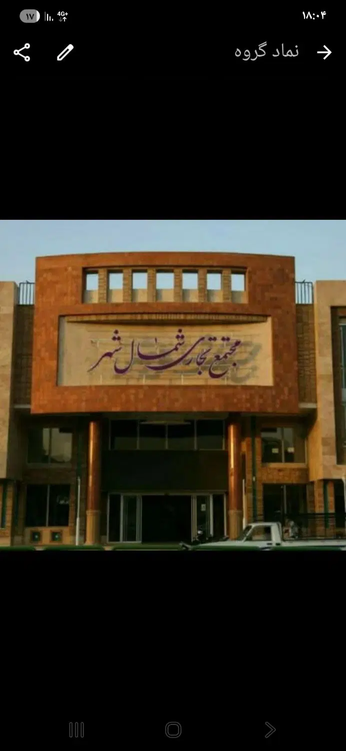 مغازه تجاری پاساژ شمال شهر
