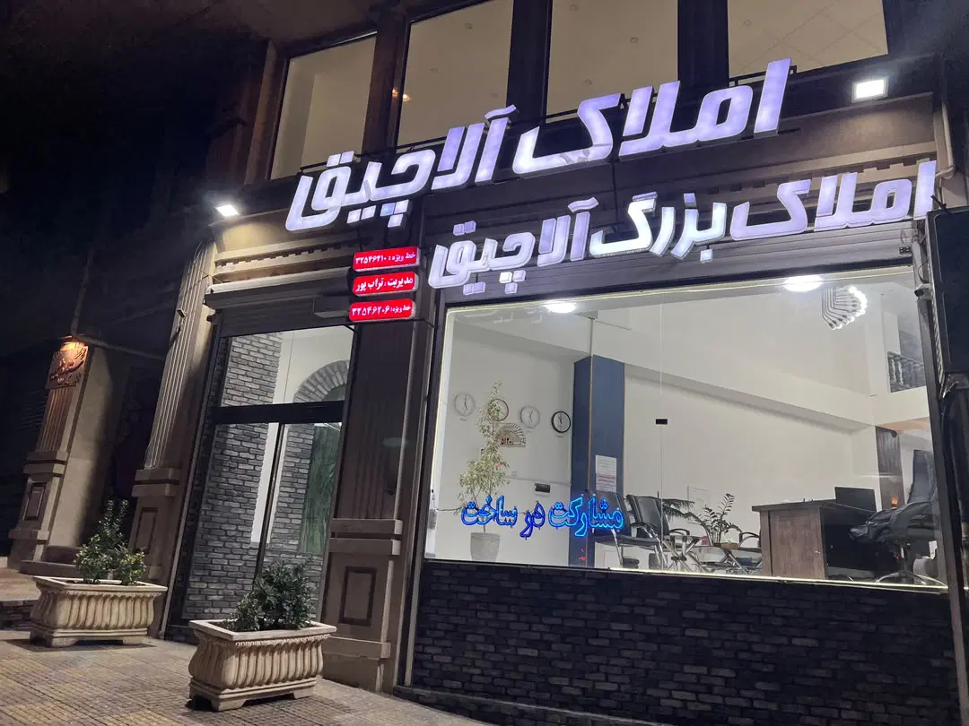 رهن واجاره مغازه میدان گلستان