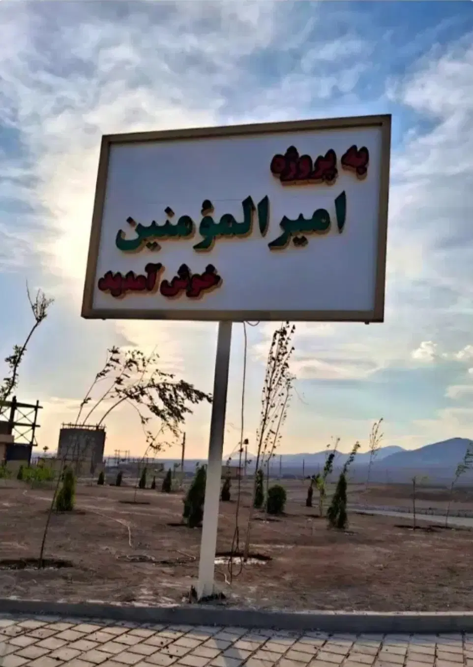 فروش ۳ دانگ زمین فاز ۱ شهرک امیرالمومنین