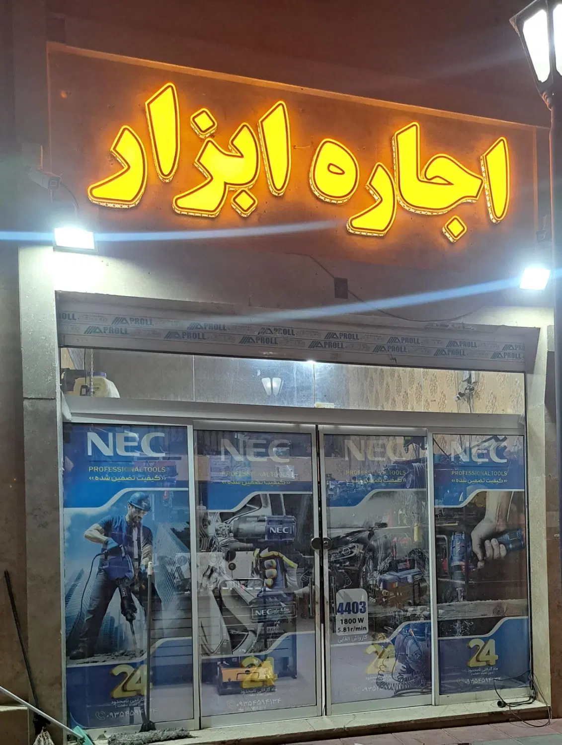 مغاذه گوهر شرق فروشی