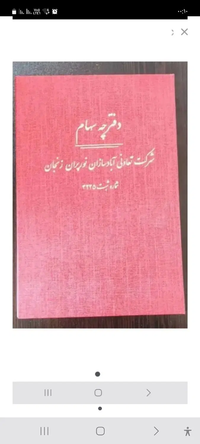 فیش زمین نورپران
