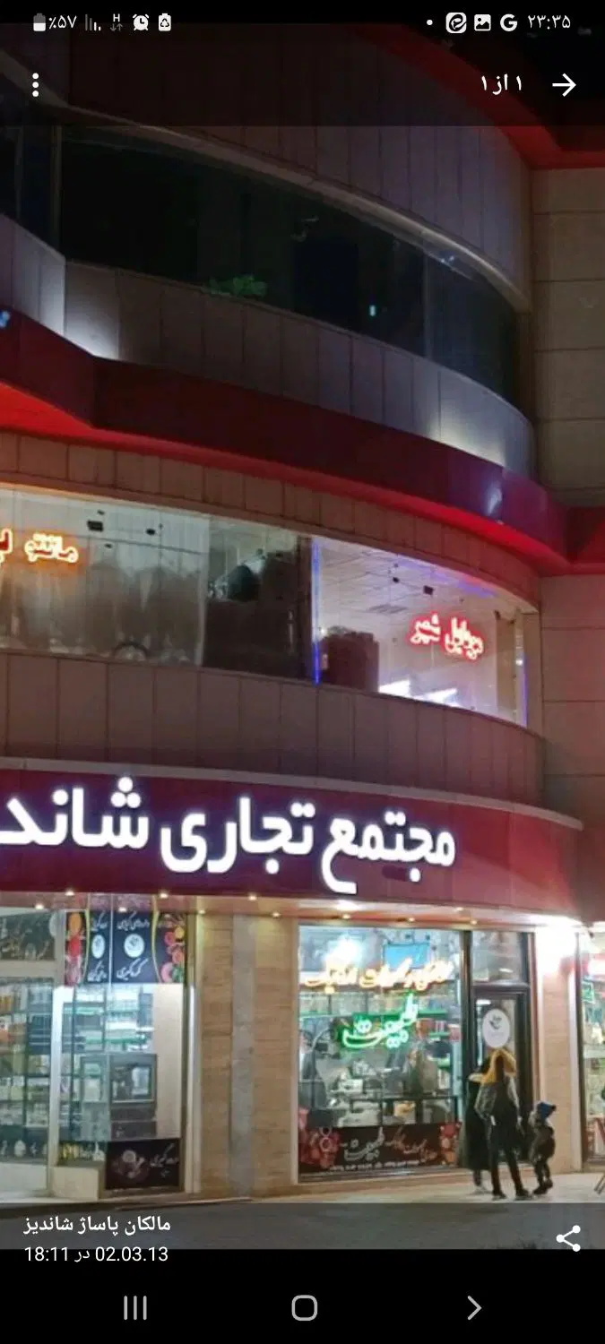 رهن اجاره مغازه پاساژ شاندیز