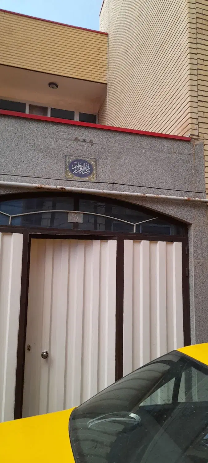 خانه ۲ طبقه با کوچه ۶ متری با حیاط ماشین رو