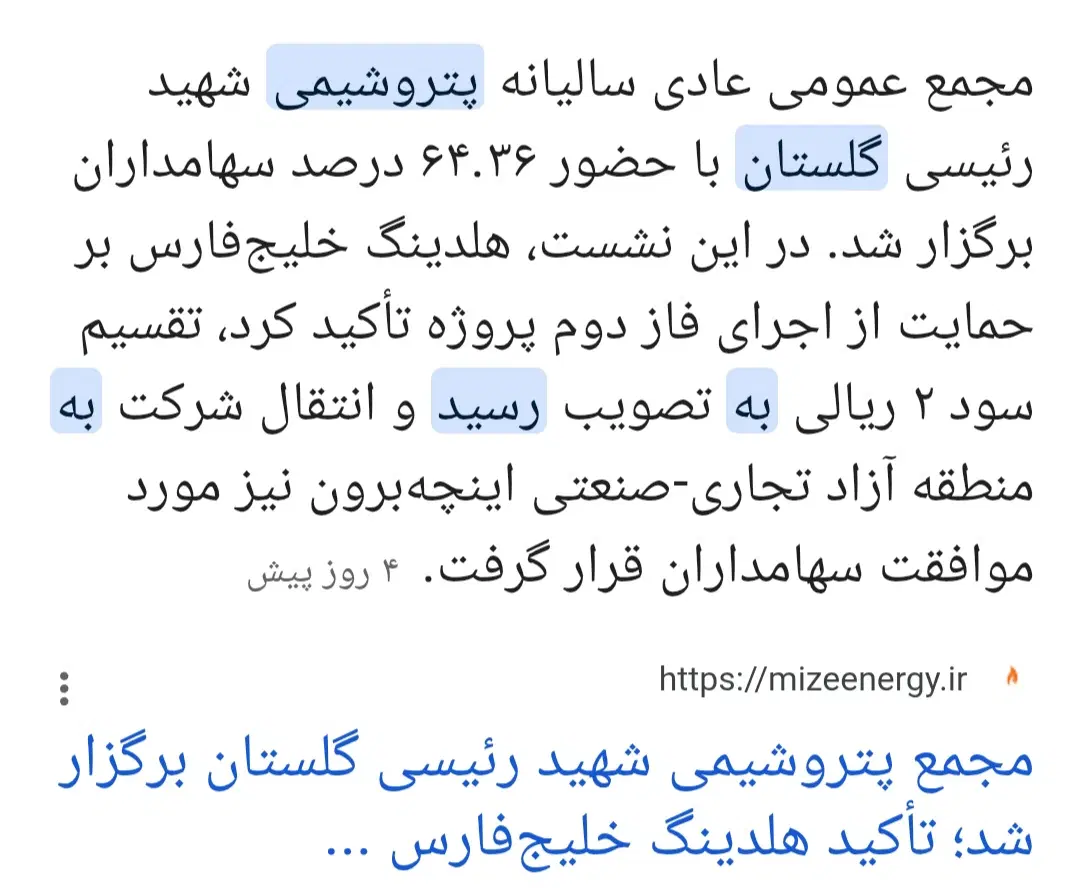 فروش ۱۰۰سهام پتروشیمی گلستان