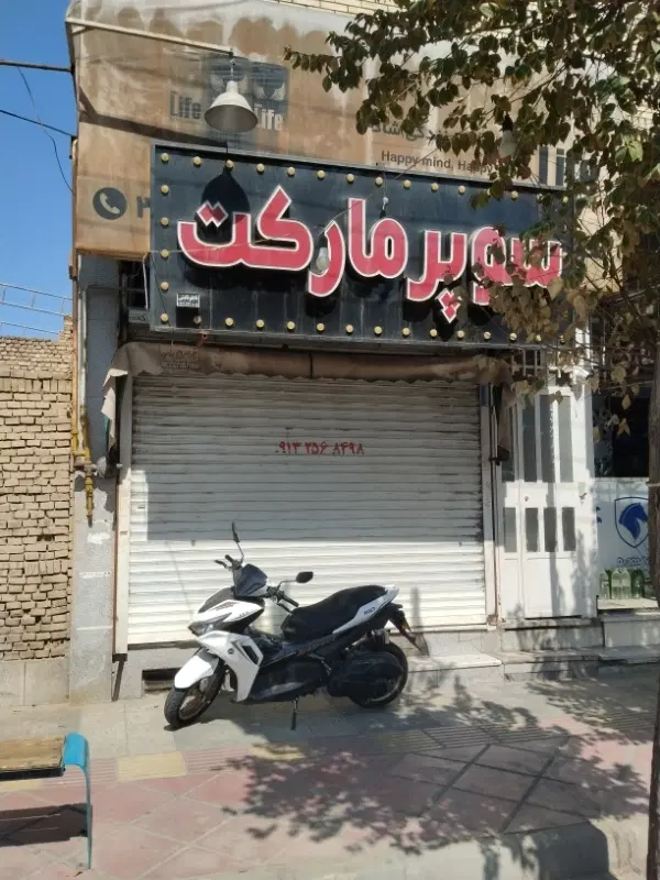 مغازه اجاره ای