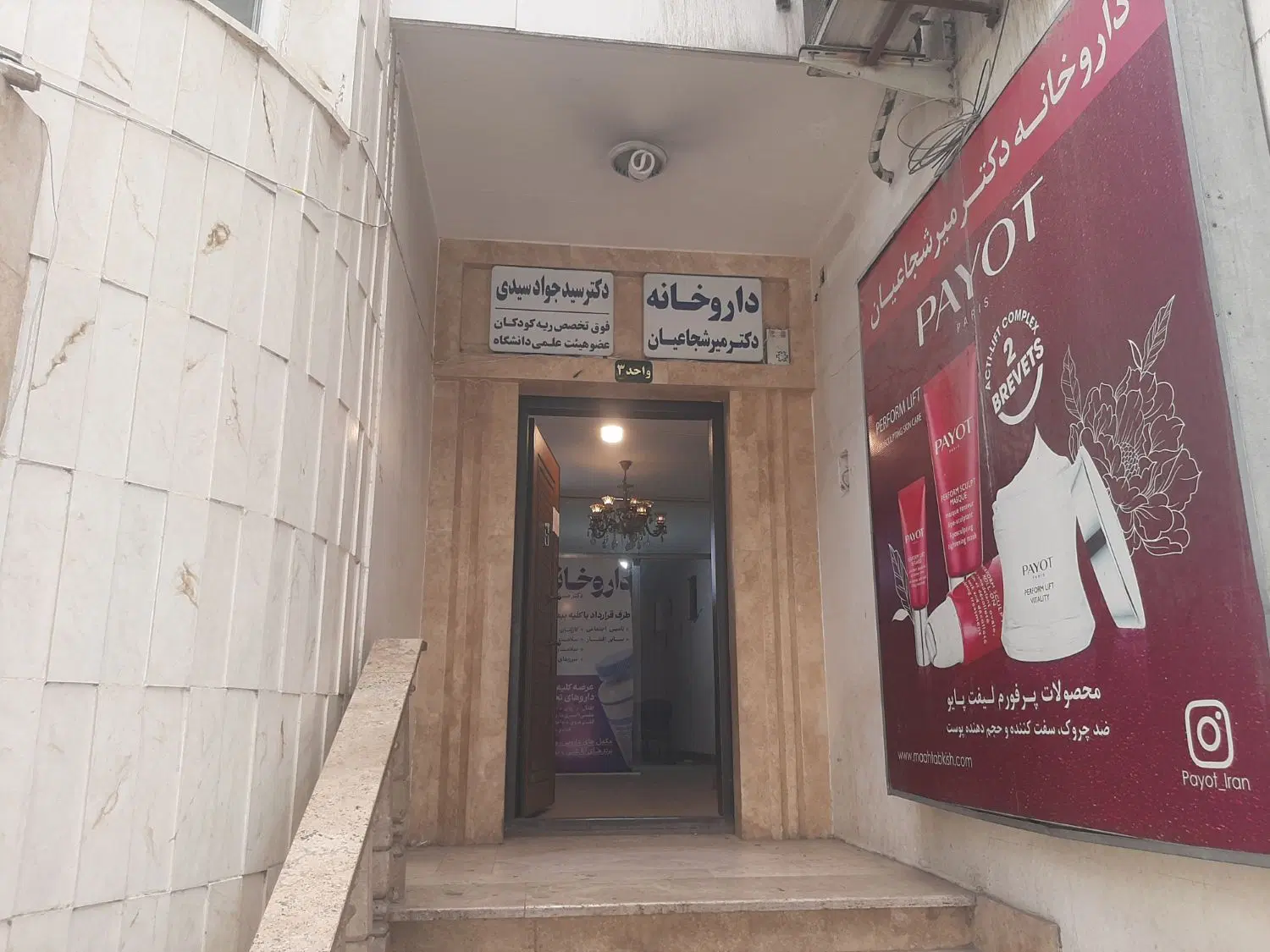 اجاره داروخانه .احمد آباد بولوار بعثت