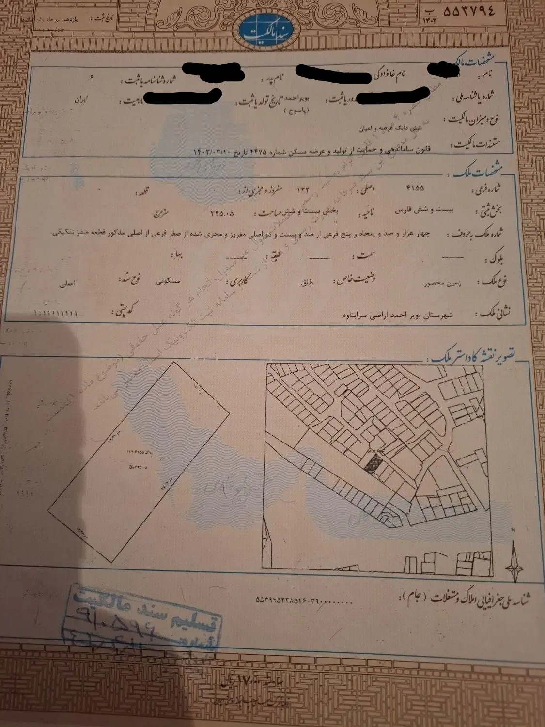 فروش زمین فوری