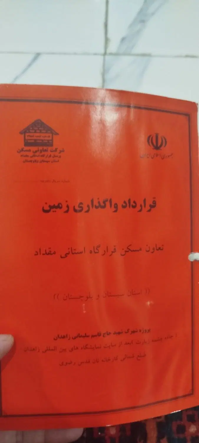 زمین مرزبانی 16 شمالی
