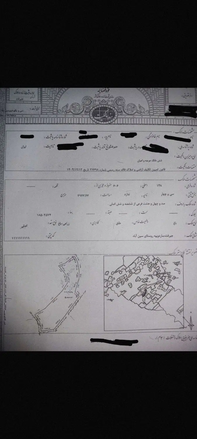 157 قصب زمین سین آباد ساردوئیه