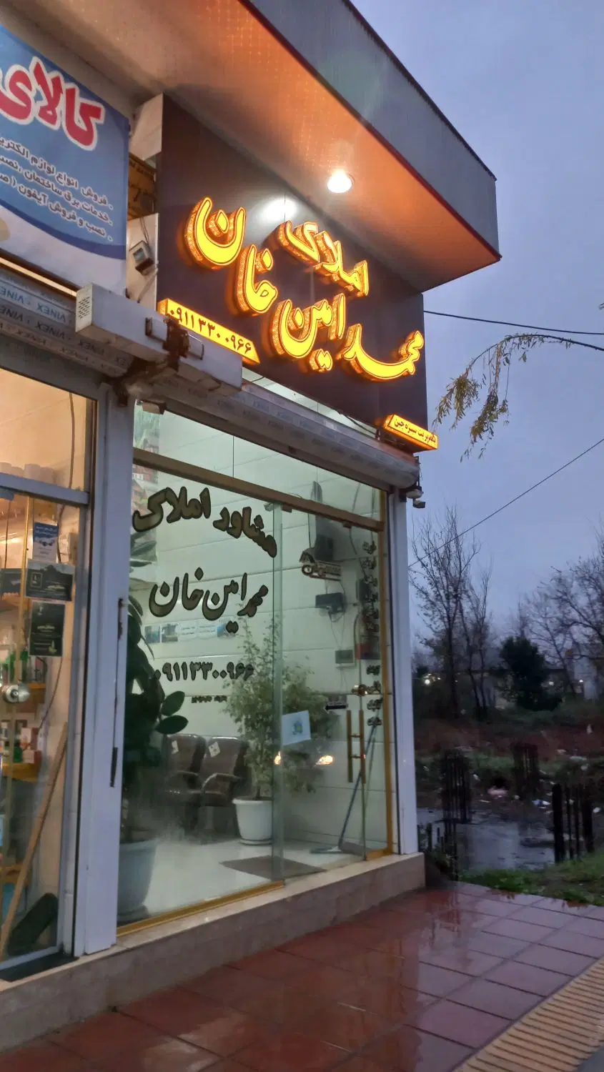 یک‌باب مغازه