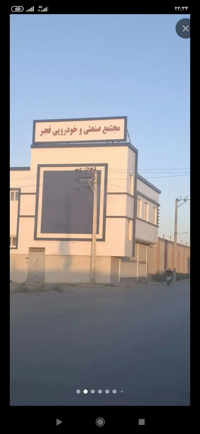یک باب مغازه صنعتی در مجتمع خودرویی فجر