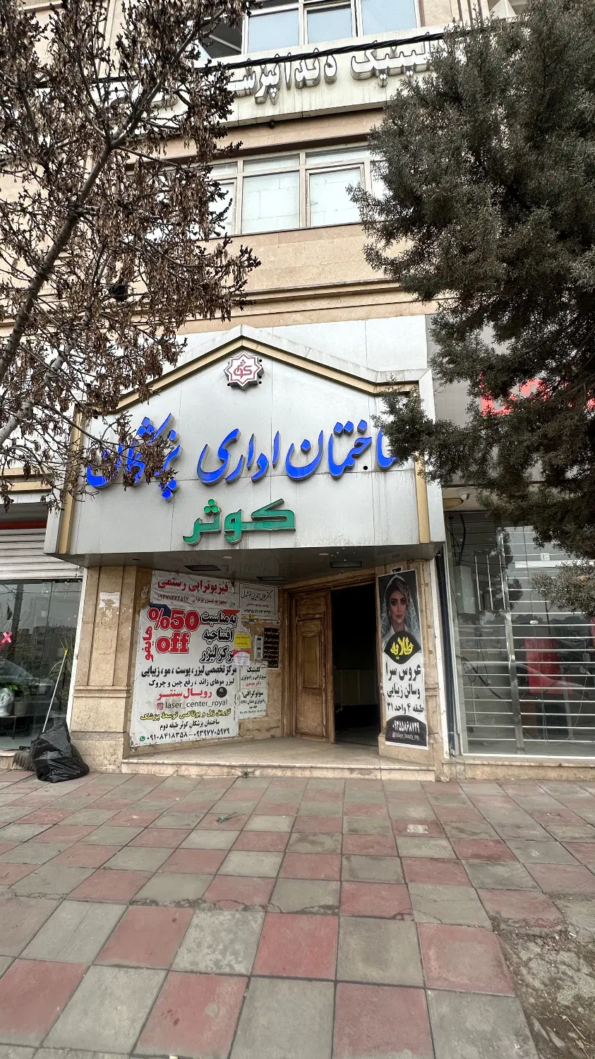 ۱۰۰ متر واحد اداری سند دار ساختمان کوثر