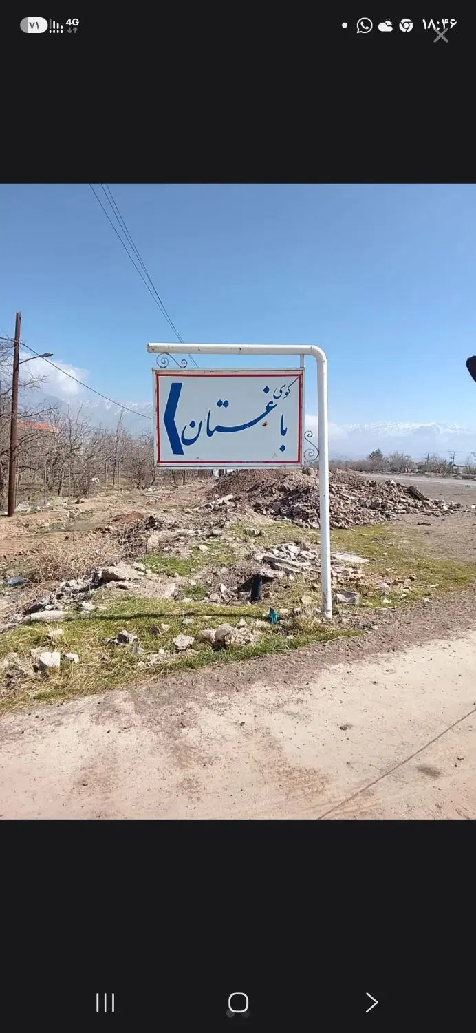 زمین باغی