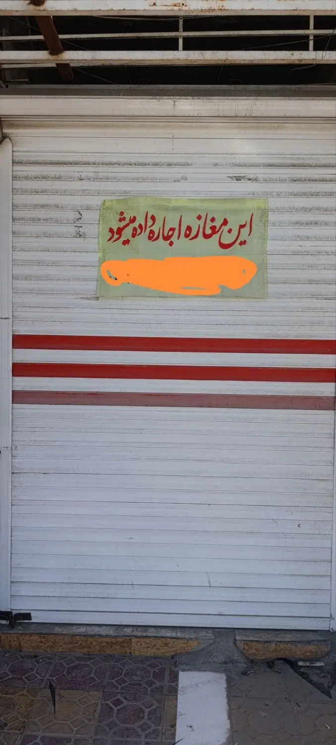 رهن و اجاره مغازه