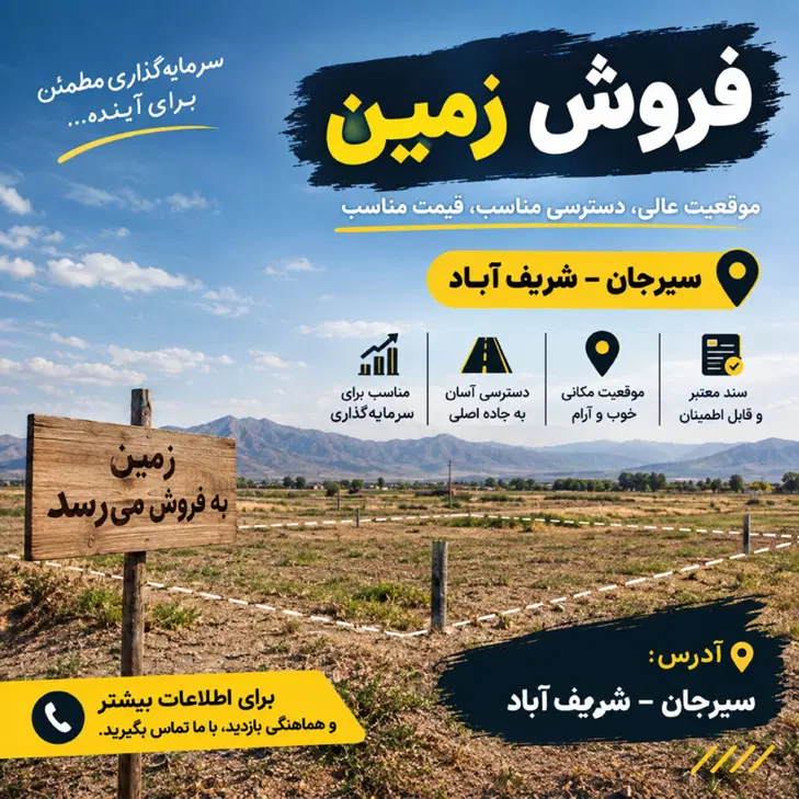 شریف اباد بلوار امام حسین