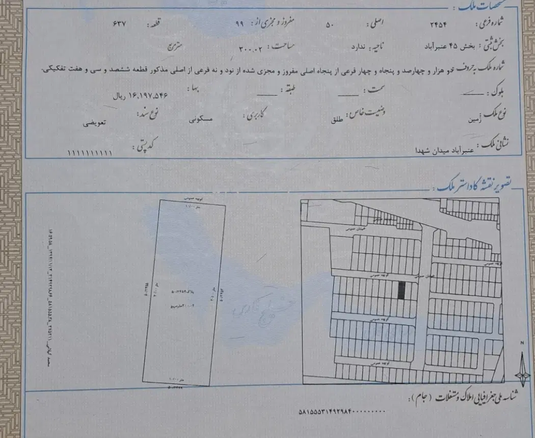 فروش زمین مسکونی سندمالکیت تک‌برگ