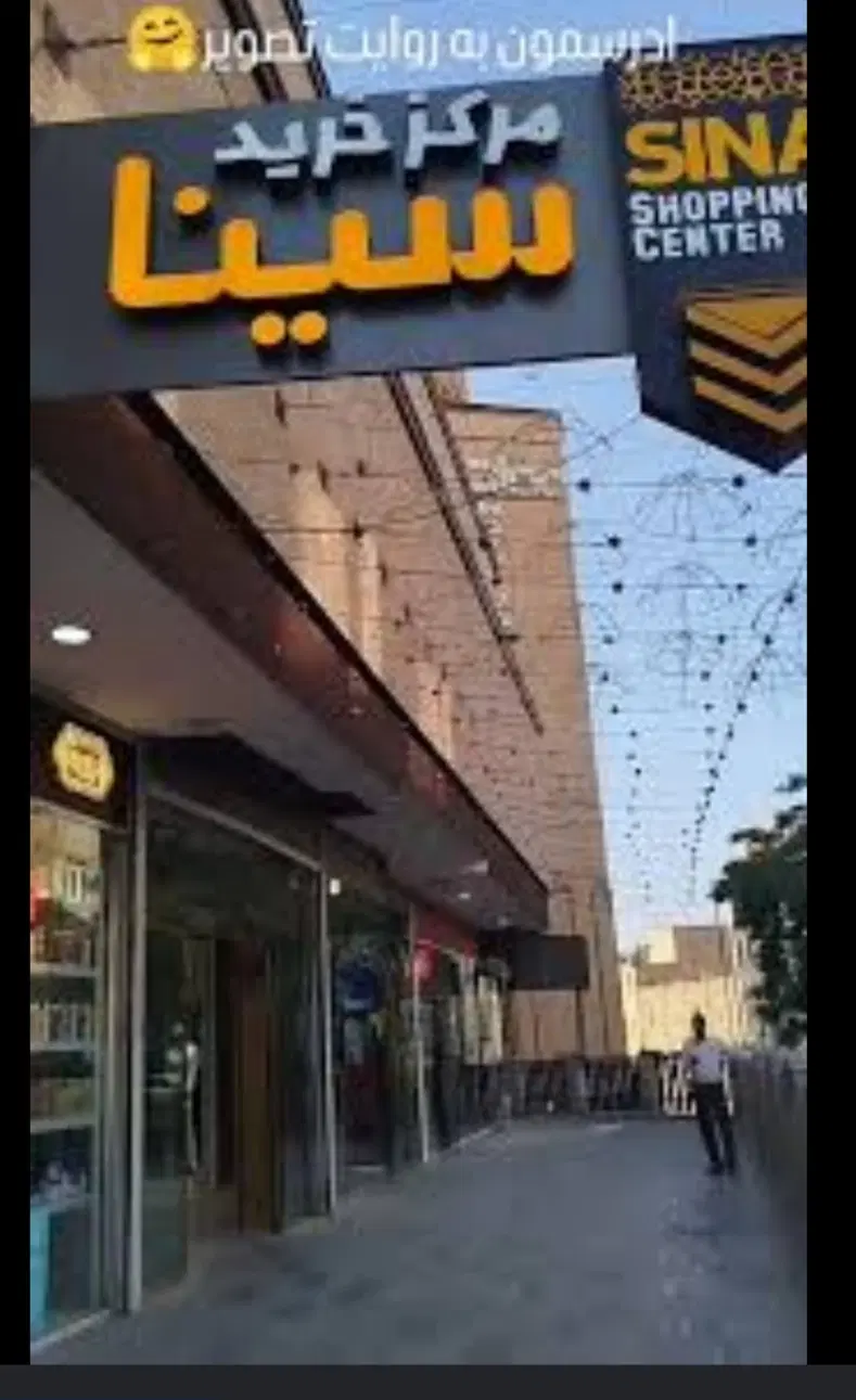 اجاره مغازه .پاساژ سینا  . آرامگاه بوعلی
