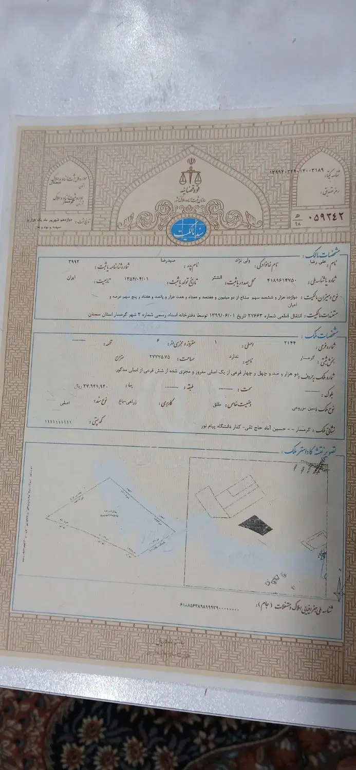 زمین ۱۳۰ متری