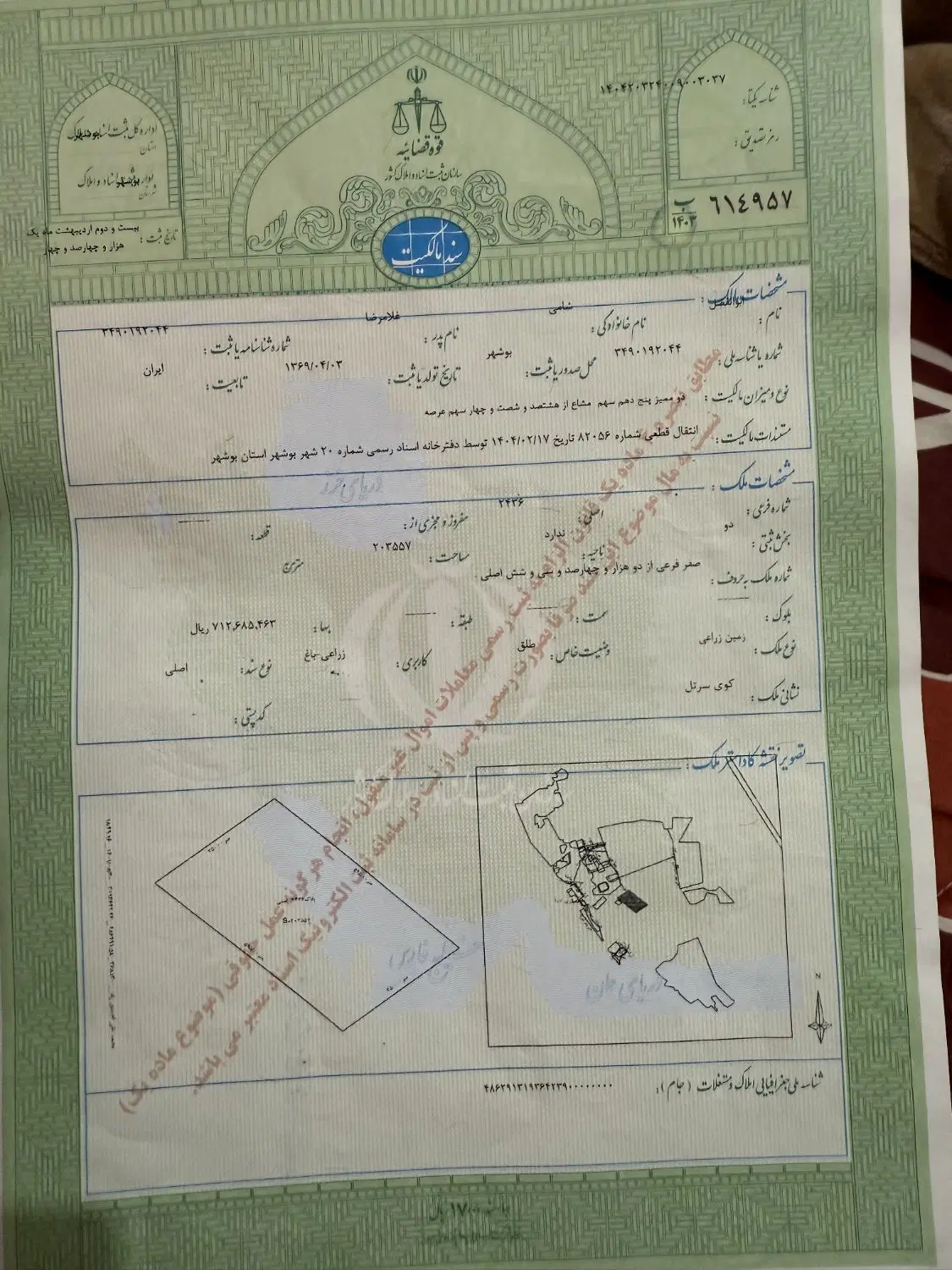 ۲۵۰ متر سند دار سر تل