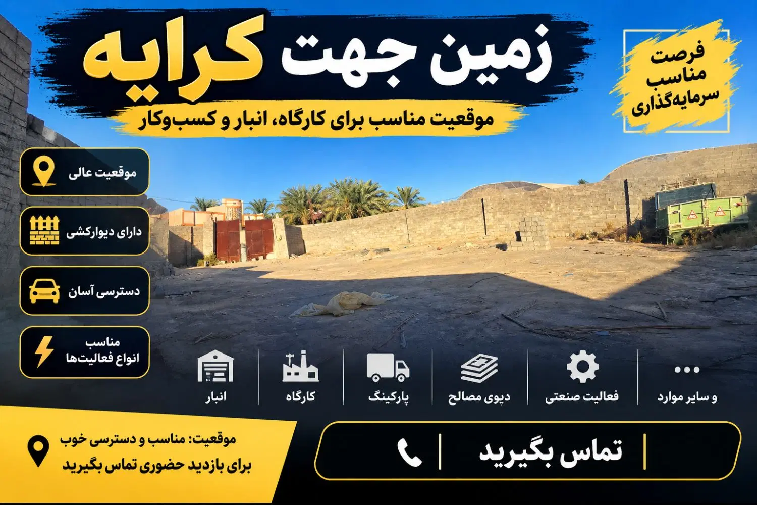 چهار دیواری