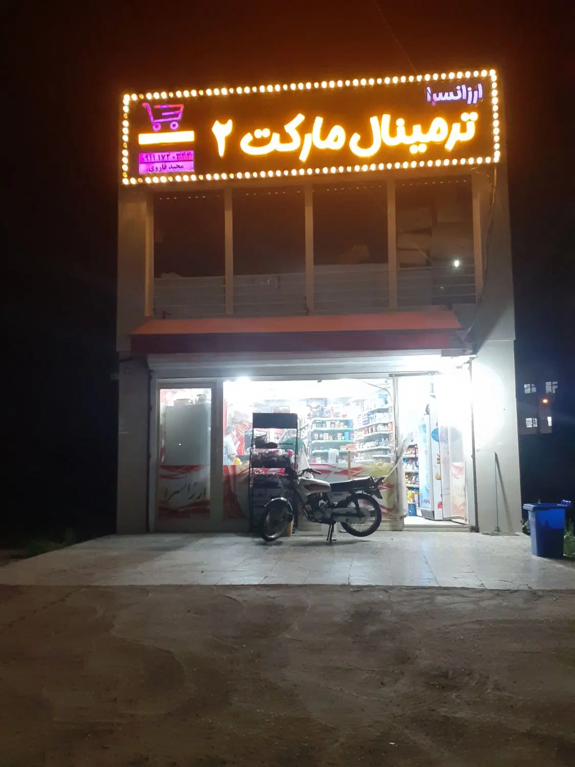 فروش مغازه کمربندی میدان بسیج
