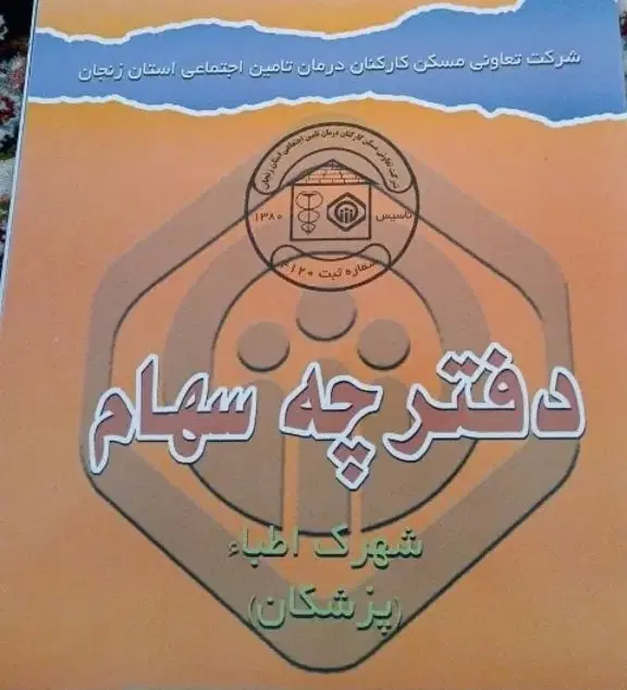 فیش اطبا