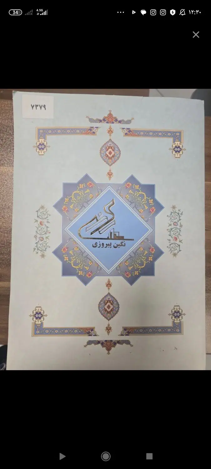 فروش تعداد ۸ سهم از سهام نگین پیروزی