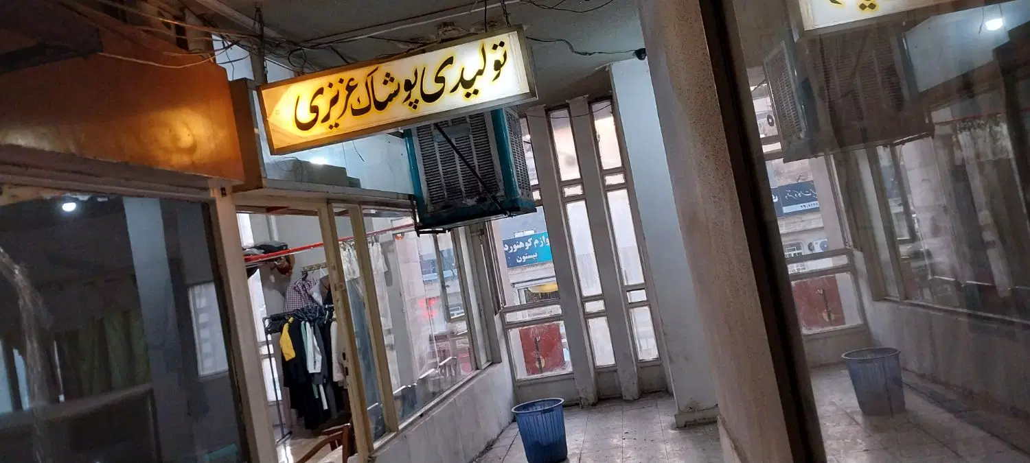 مغازه ی فروشی